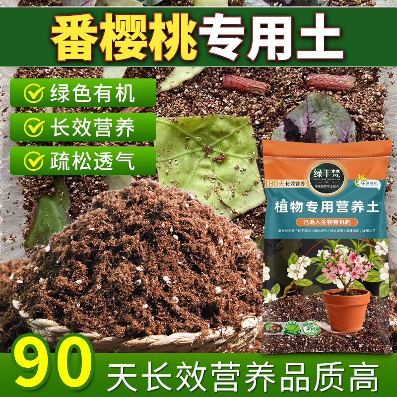 番樱桃专用轻质有机土持水性好种植土配比科学辅助发根家用装多肉