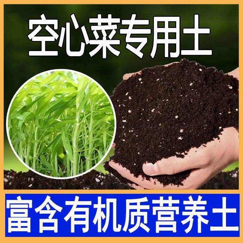 空心菜专用土蔬菜有机种植花壤阳台种菜家用营养土盆栽腐殖土肥料