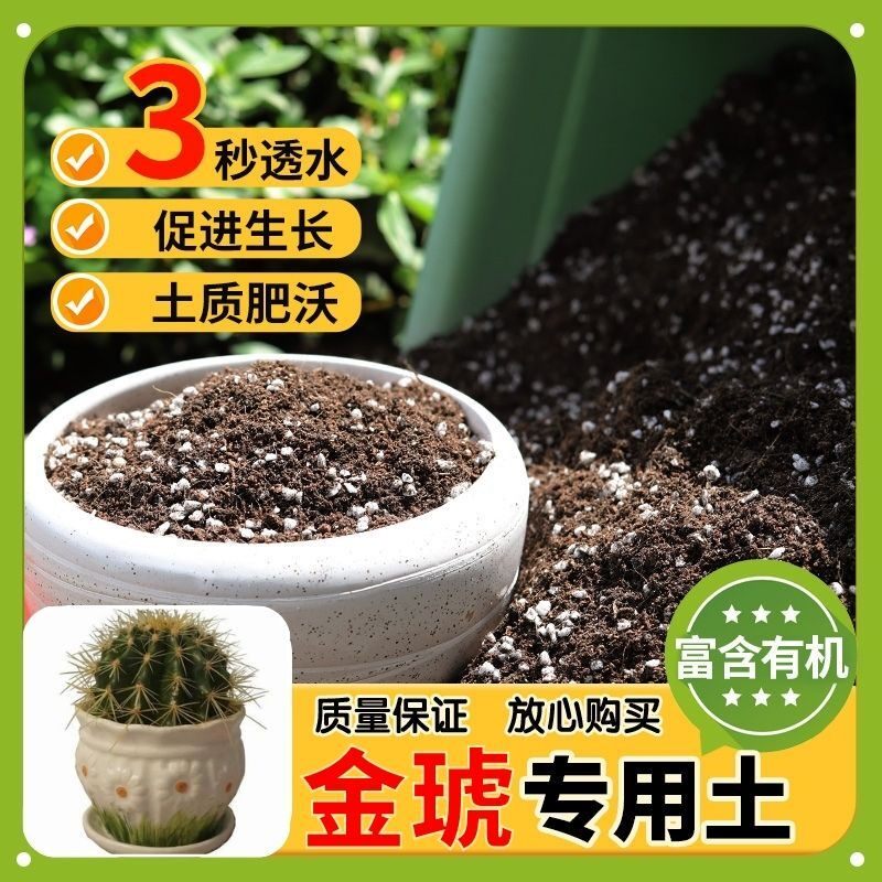 【金琥专用土】家用盆栽土加生根粉绿植专用有机植物营养肥料土