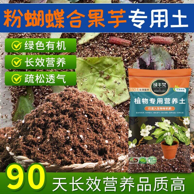 粉蝴蝶合果芋专用花泥不易板结种植土无杂草籽调节土质家用装木本