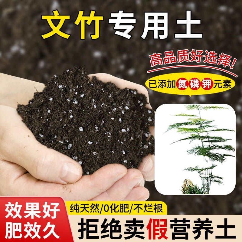 文竹专用营养土疏松透气含泥炭肥料通用有机种植土适用土轻质土壤