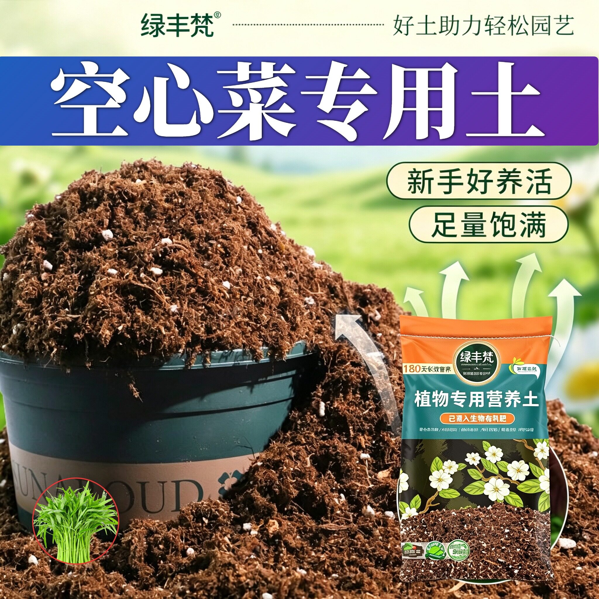 空心菜专用配方土改良土质种植土温和不烧根保护根系家用装观花