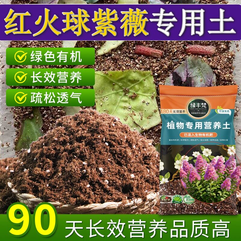 红火球紫薇适用轻质有机土盆栽土洁净基质舒缓根系无草籽观花