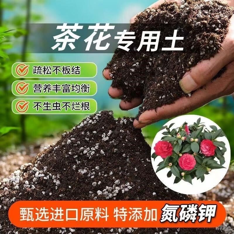 【厂家直销】茶花专用土盆栽有机土花泥土营养土透气种植养花家用