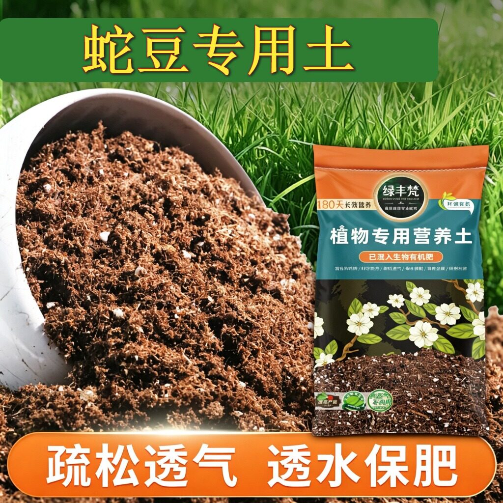 蛇豆适用轻质土不烧根不烧苗盆栽土原生材质优化根际大包装木本