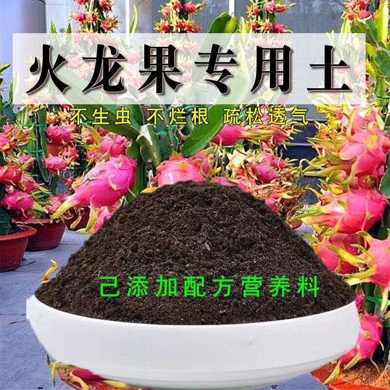 火龙果专用土盆栽有机花土种