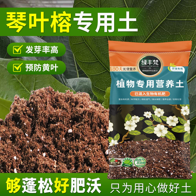 琴叶榕适用种植土养分持久阳台盆栽土精配原料减少积水无草籽观叶