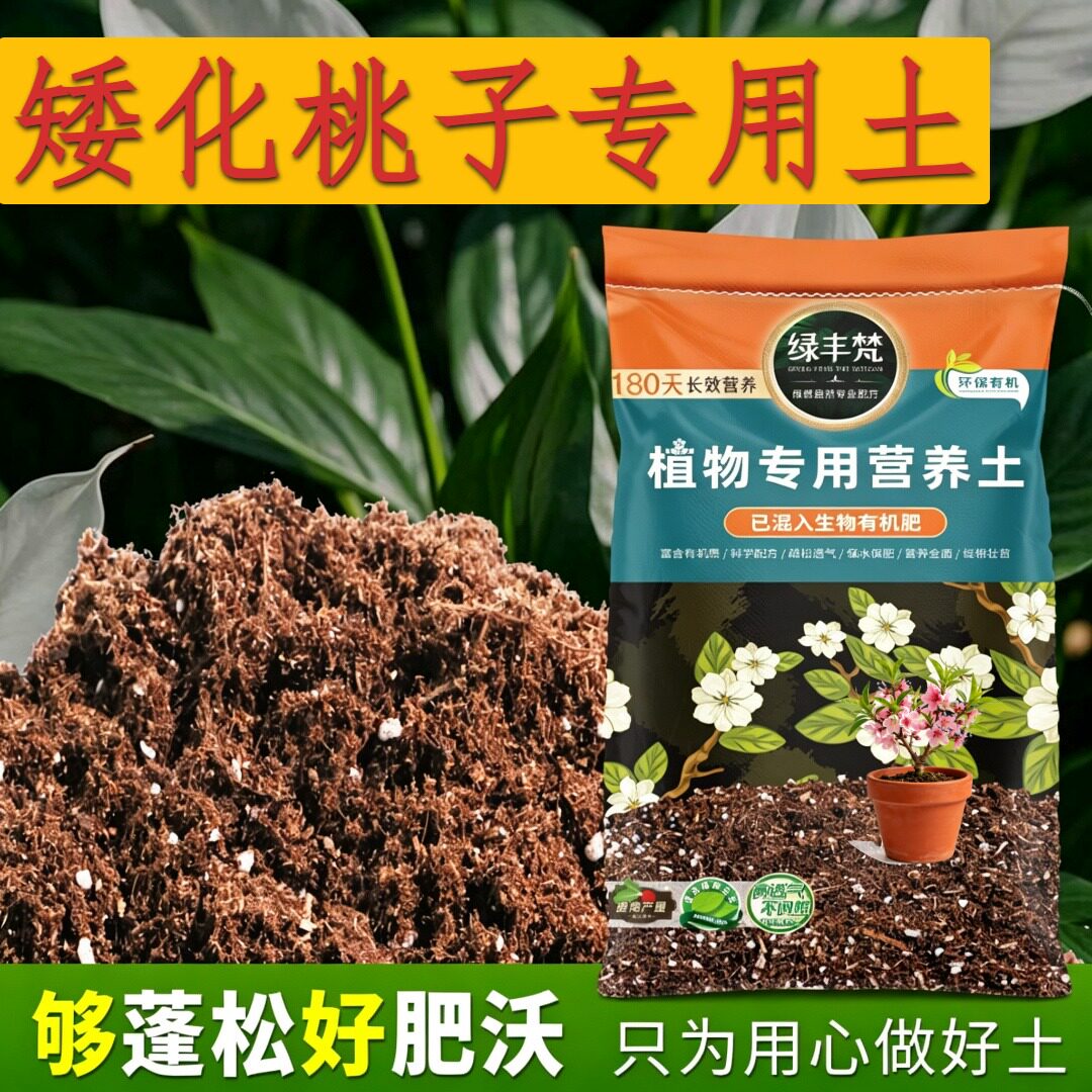 矮化桃子适用轻质有机土质地松软多肉营养土有机防黄叶家用装球根