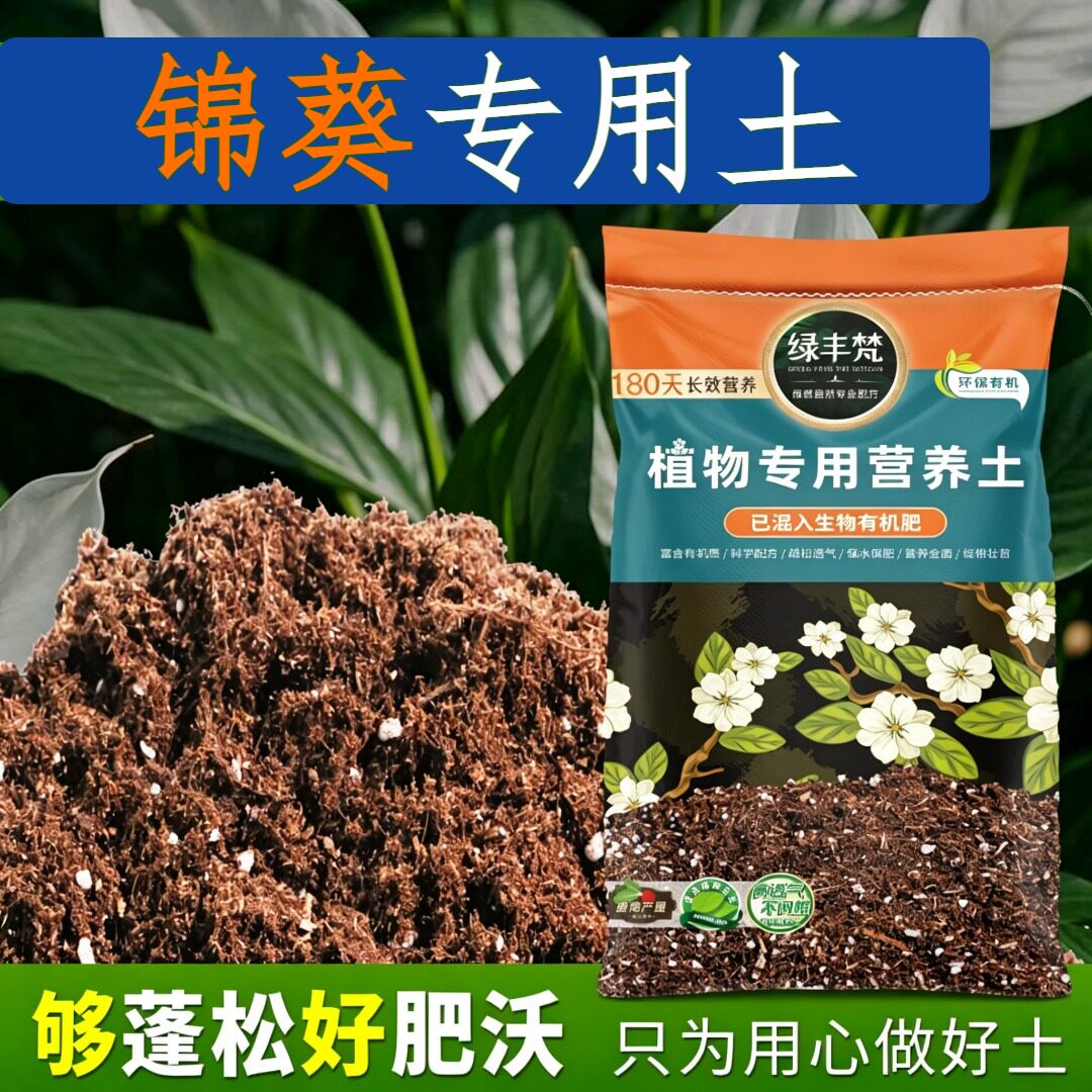 锦葵专用营养土根壮苗好花园种植土性质稳定改良基质实惠装多肉
