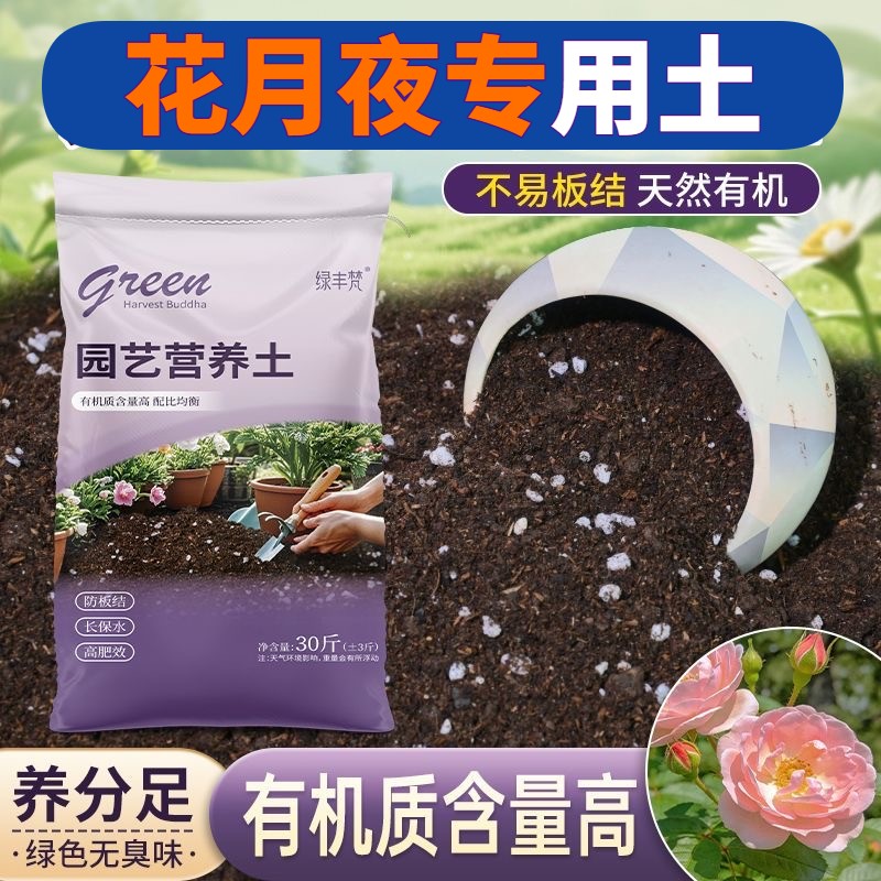 花月夜适用有机土高温腐熟菜园泥炭基质进口增色观叶根壮苗好天然