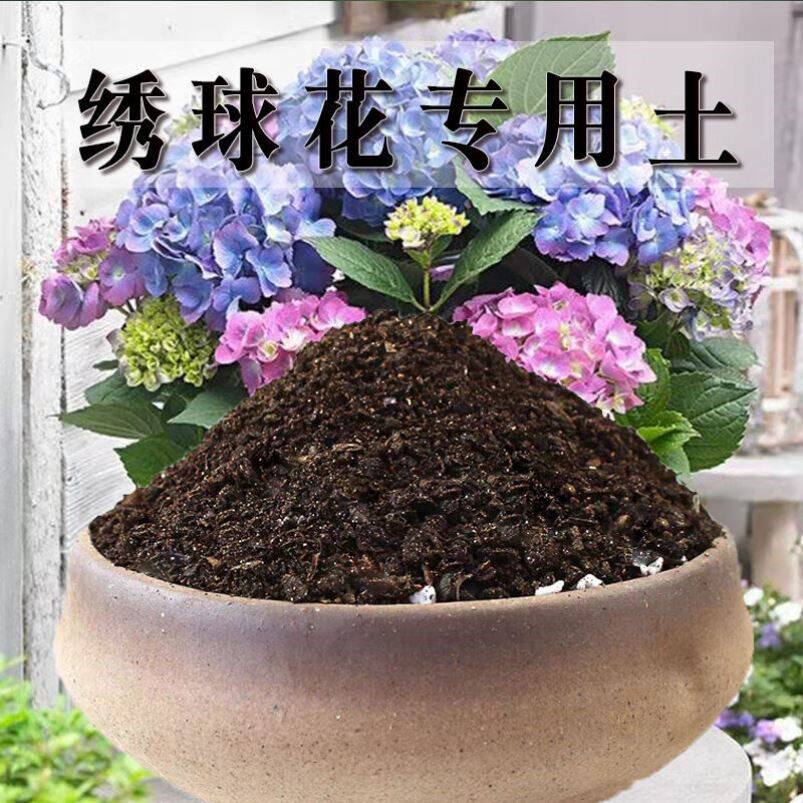 绣球花专用土绣球花土壤养花种花泥土营养土通用种植土盆栽种植土