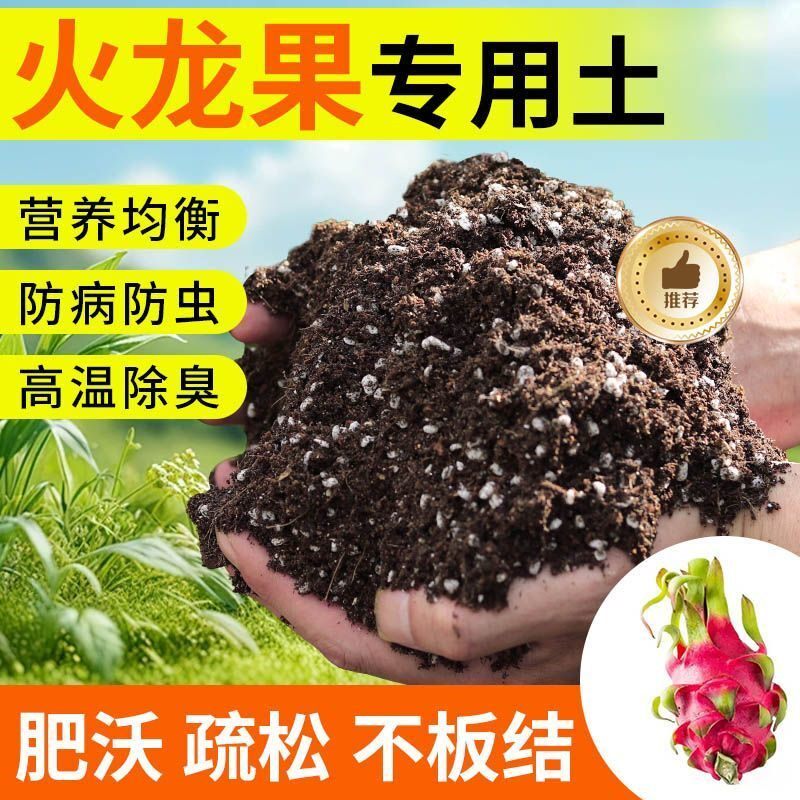 火龙果专用土营养土盆栽种植土壤种花养花土绿萝育苗土兰花土肥料