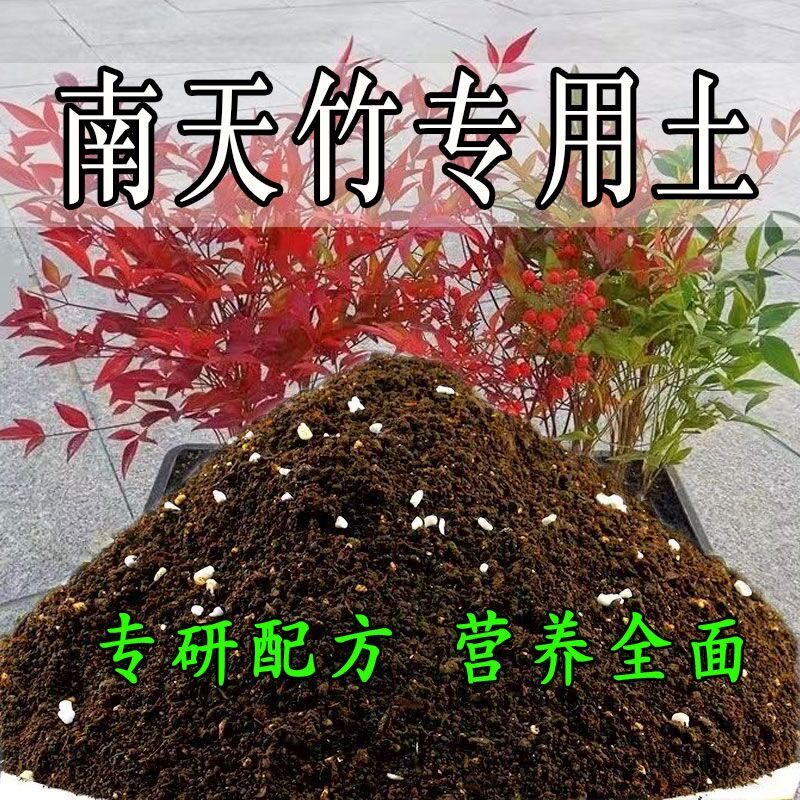 南天竹家用栽培土高温灭菌疏松透气菜园包邮轻质土阳台盆景不闷根