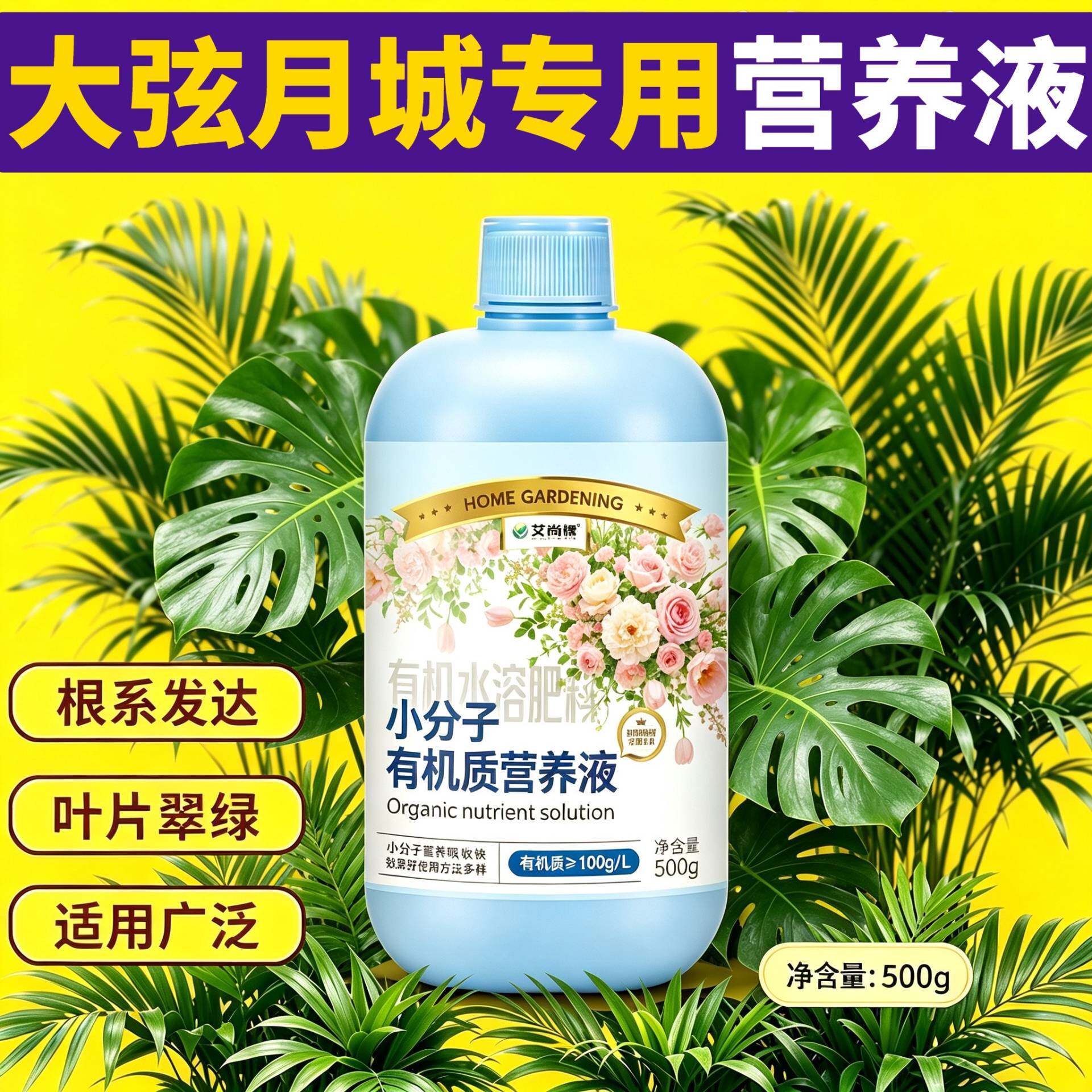 大弦月城专用小分子有机质水溶肥水培型营养液快速吸收壮根促长