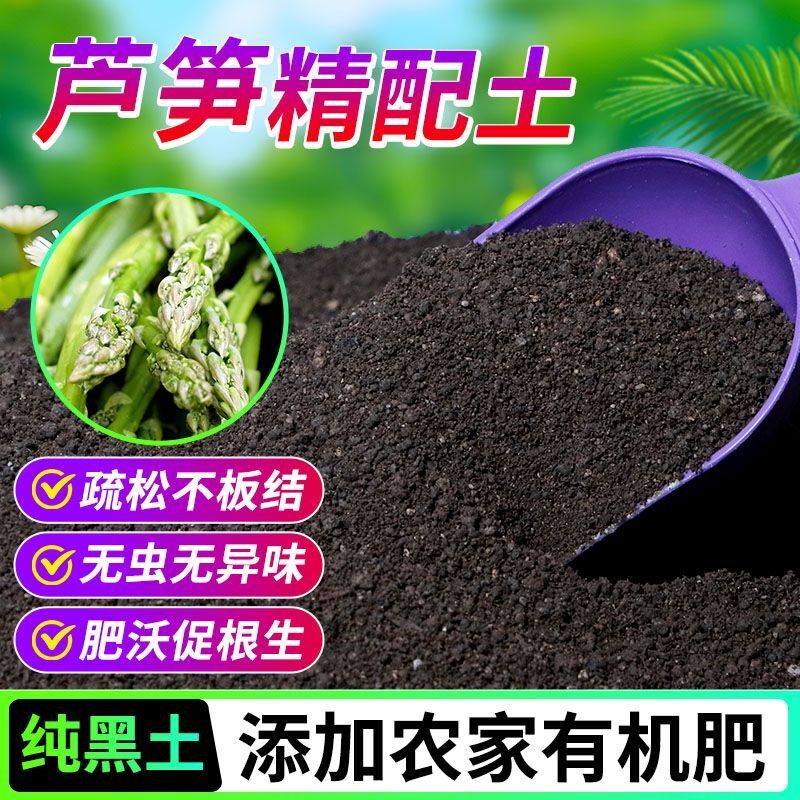 芦笋有机营养土养花种菜专用土轻质土农家肥土疏松