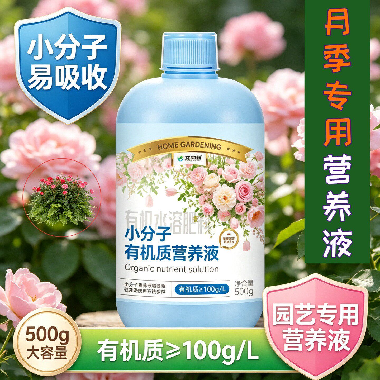 月季专用水培型营养液适用广泛园艺家用兑水即用壮根促长根叶双补