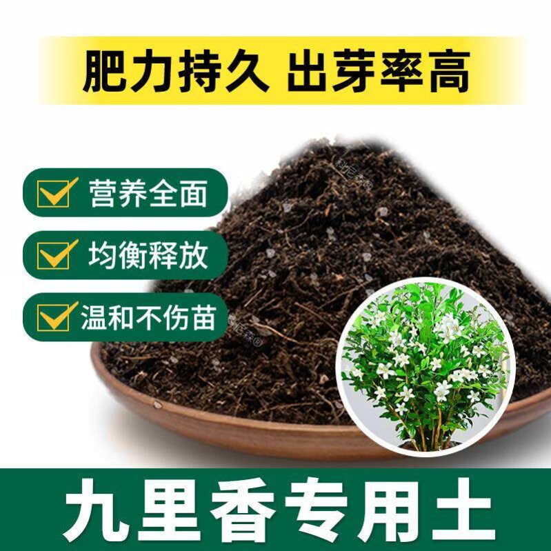 九里香专用土肥料花盆花卉种花室内泥土育苗花土九里香营养土黑土