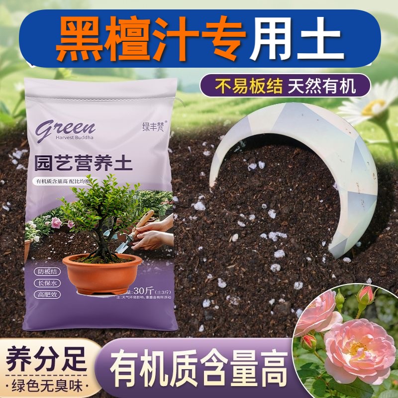 黑檀汁专用轻质土疏松透气保水保肥花园大包精选绿叶喜酸养花土