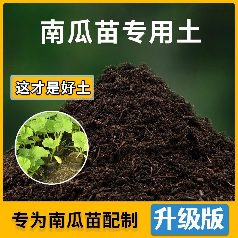 南瓜专用轻质有机土种植土保水保肥科学配比盆栽土天然木本