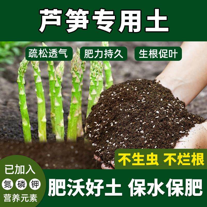 芦笋专用土芦笋营养土盆栽土肥料腐殖土育苗土促生根不烧苗防生虫