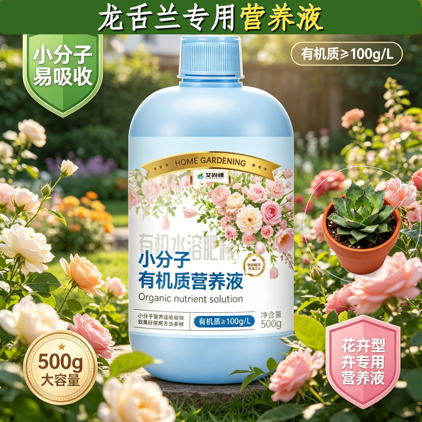 龙舌兰专用有机营养液快速吸收根叶双补盆栽叶绿花艳园艺家用适用