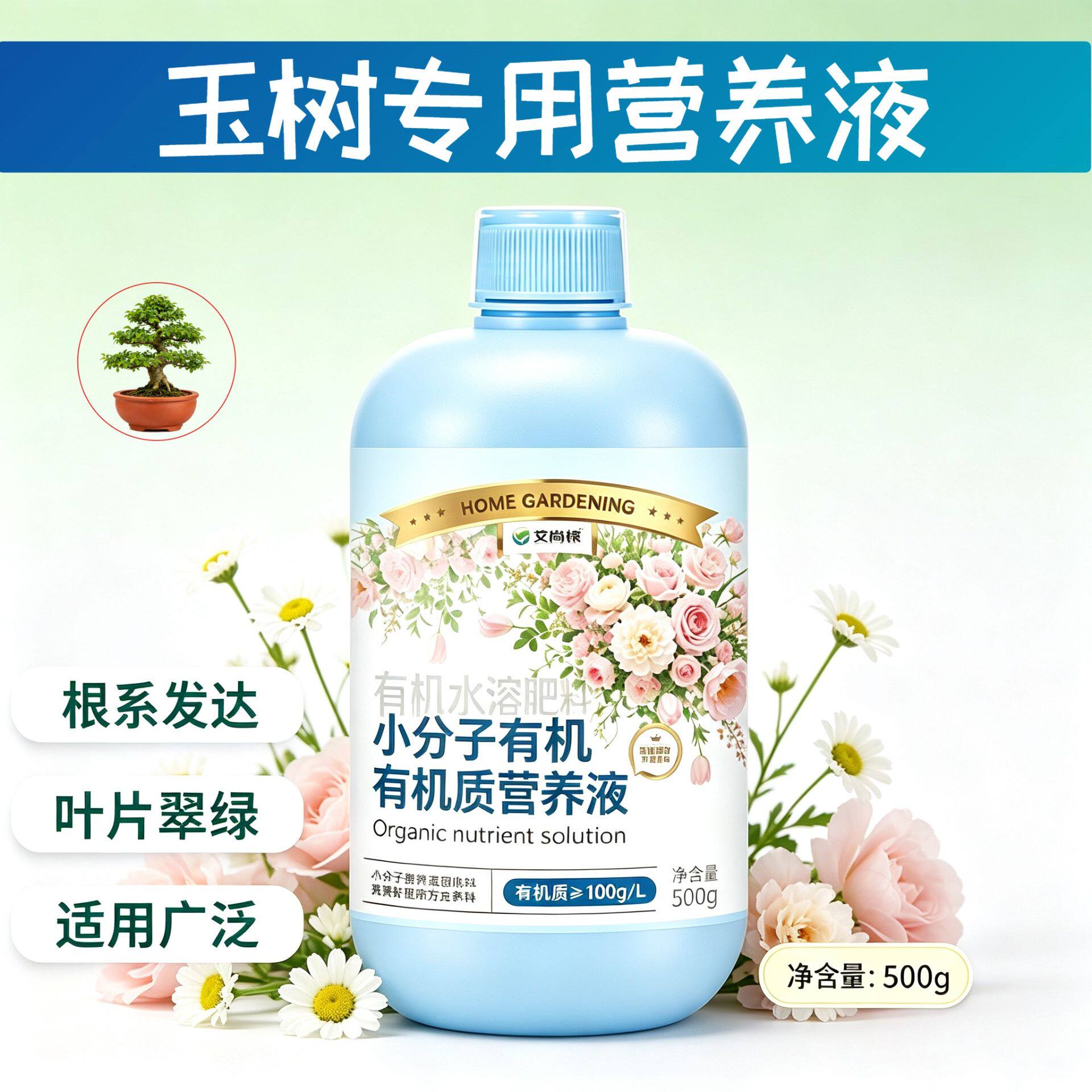玉树专用观花型营养液小分子有机质水溶肥叶绿花艳家用适用园艺