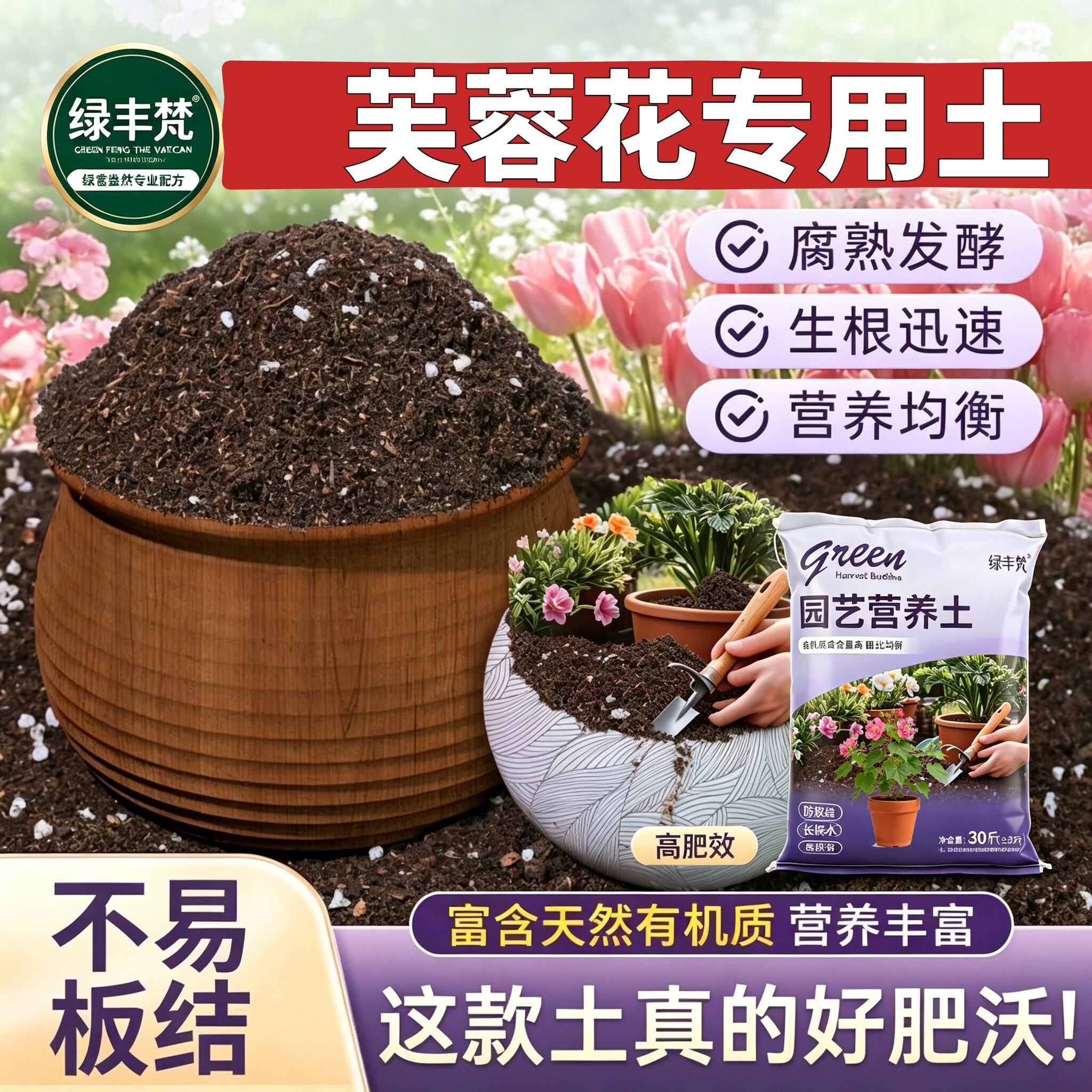 芙蓉花适用有机土高温腐熟家庭园艺泥炭基质无菌绿叶观花加有机肥