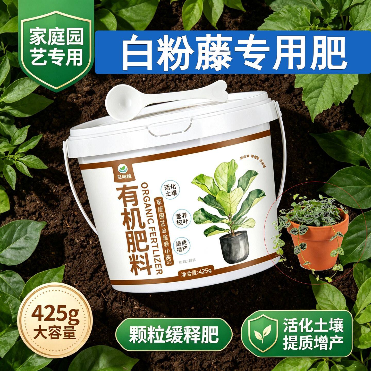 白粉藤适用肥花肥有机肥壮苗促长阳台底肥盆栽根系发达室内园艺