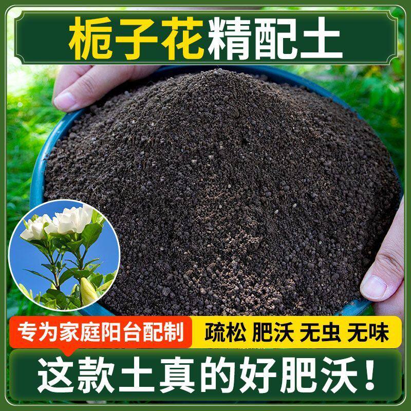 栀子花营养土种菜专用土清仓种花专用有机肥料土多肉扦插育苗土壤