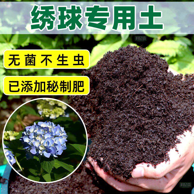 绣球专用土种花营养土家用盆栽花卉种植土壤养花植物通用有机花土