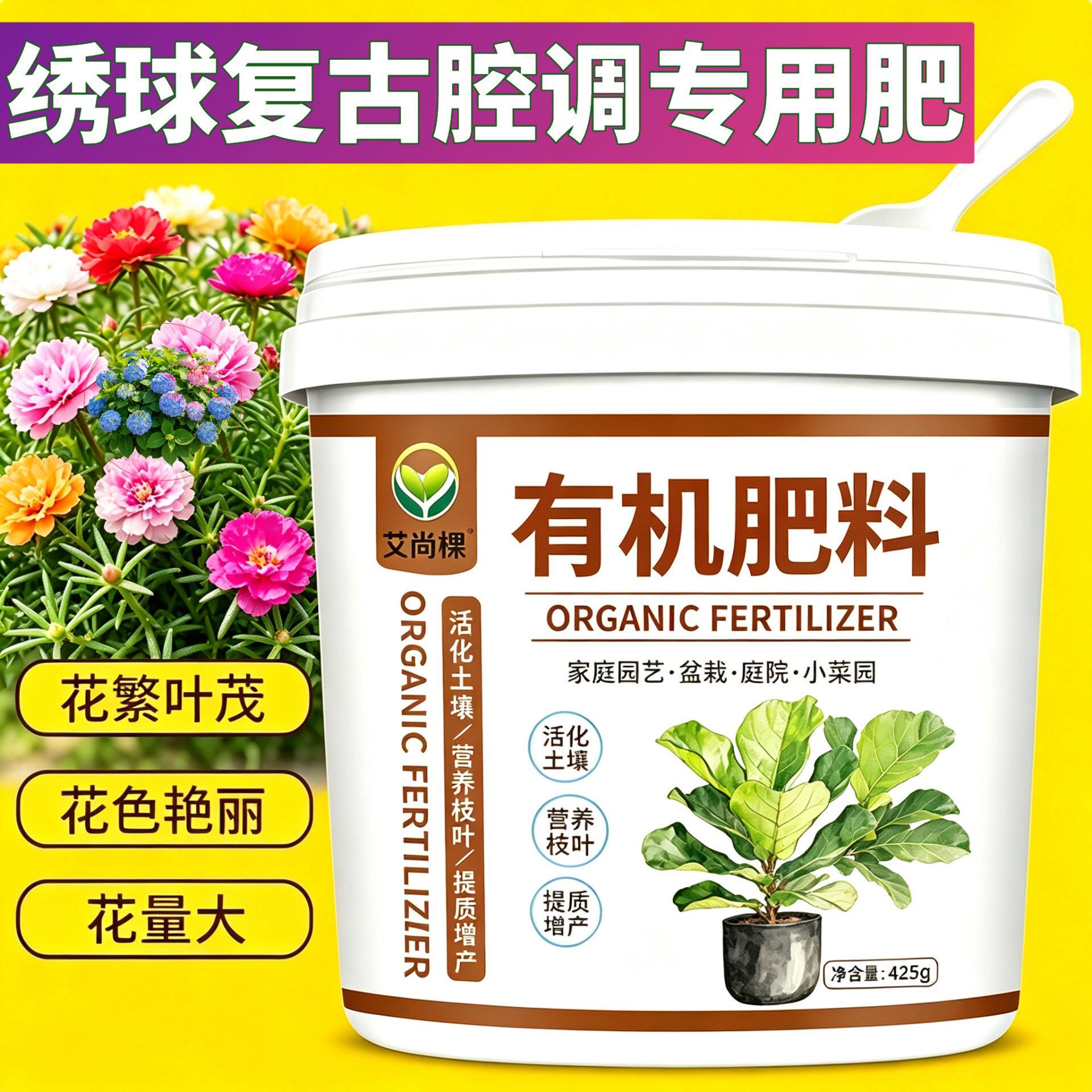 绣球复古腔调适用肥复合肥促开花室内盆栽追肥叶面肥促结果养花肥