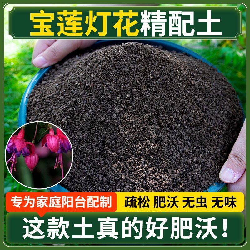 宝莲灯花营养土种菜专用土清仓种花专用有机肥料土壤多肉育苗土壤