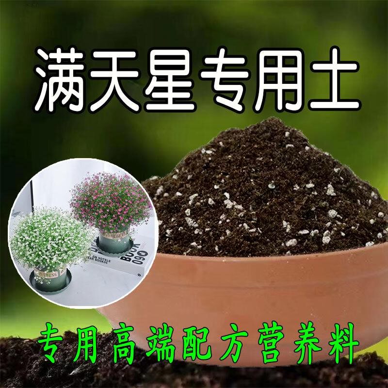满天星专用土种花有机花泥养花土盆栽种植土营养土花卉有机腐殖土