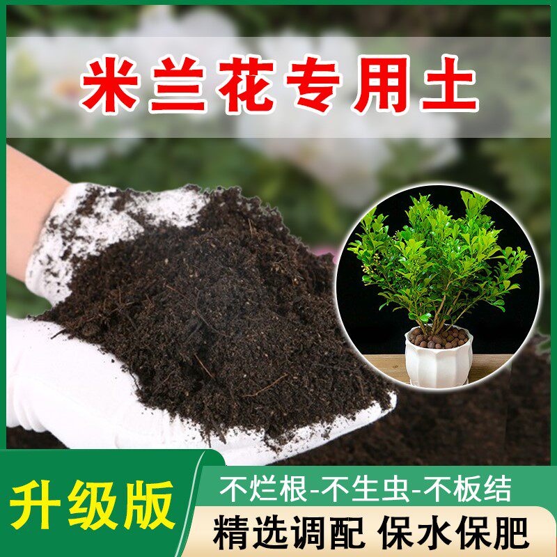 米兰花专用土种养米兰花营养土盆栽专用肥料养花土壤种植土培养土