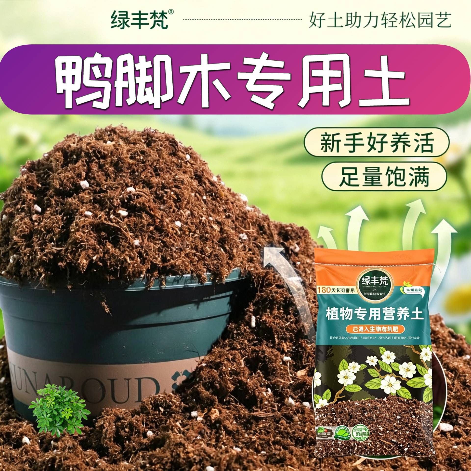 鸭脚木专用轻质有机土防烂根盆栽土温和不烧根改良基质实惠装观叶