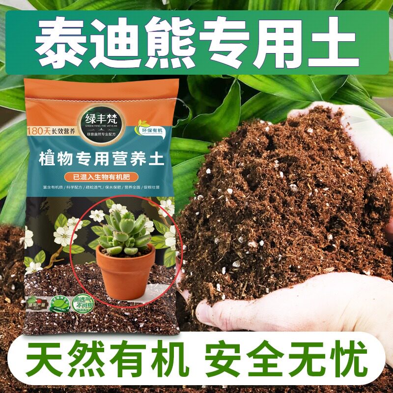 泰迪熊专用腐殖土不板结阳台盆栽土不易粉化改良基质实惠装球根