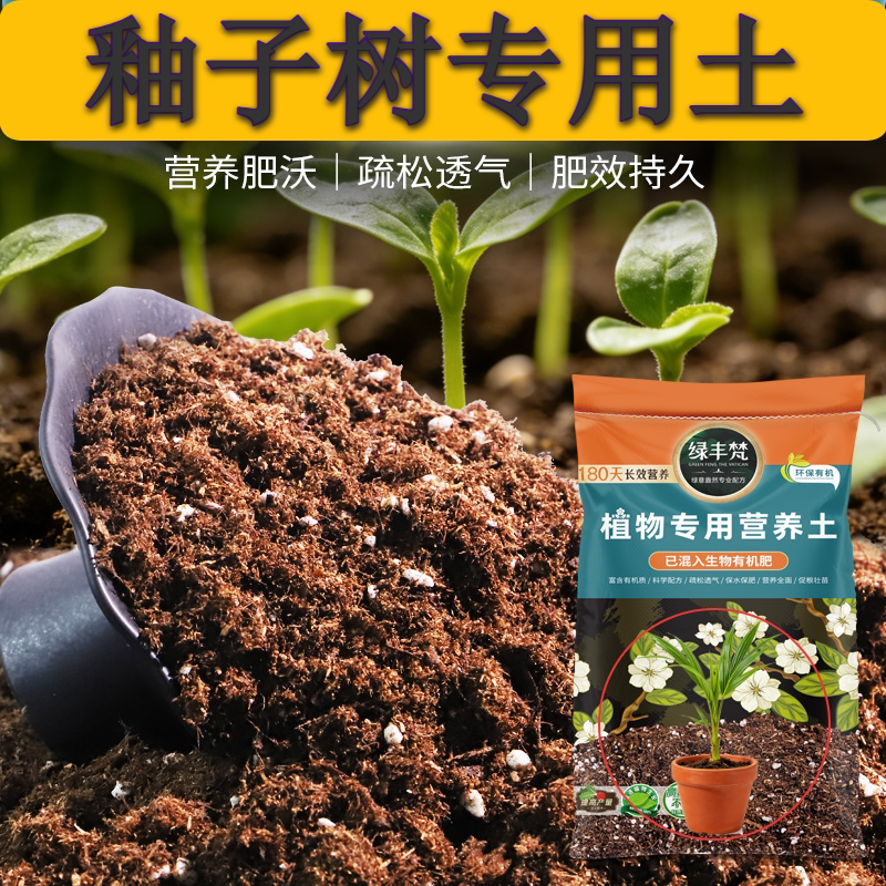 釉子树适用酸性土泥炭土防徒长菜园植料不板结营养土屋顶通用土