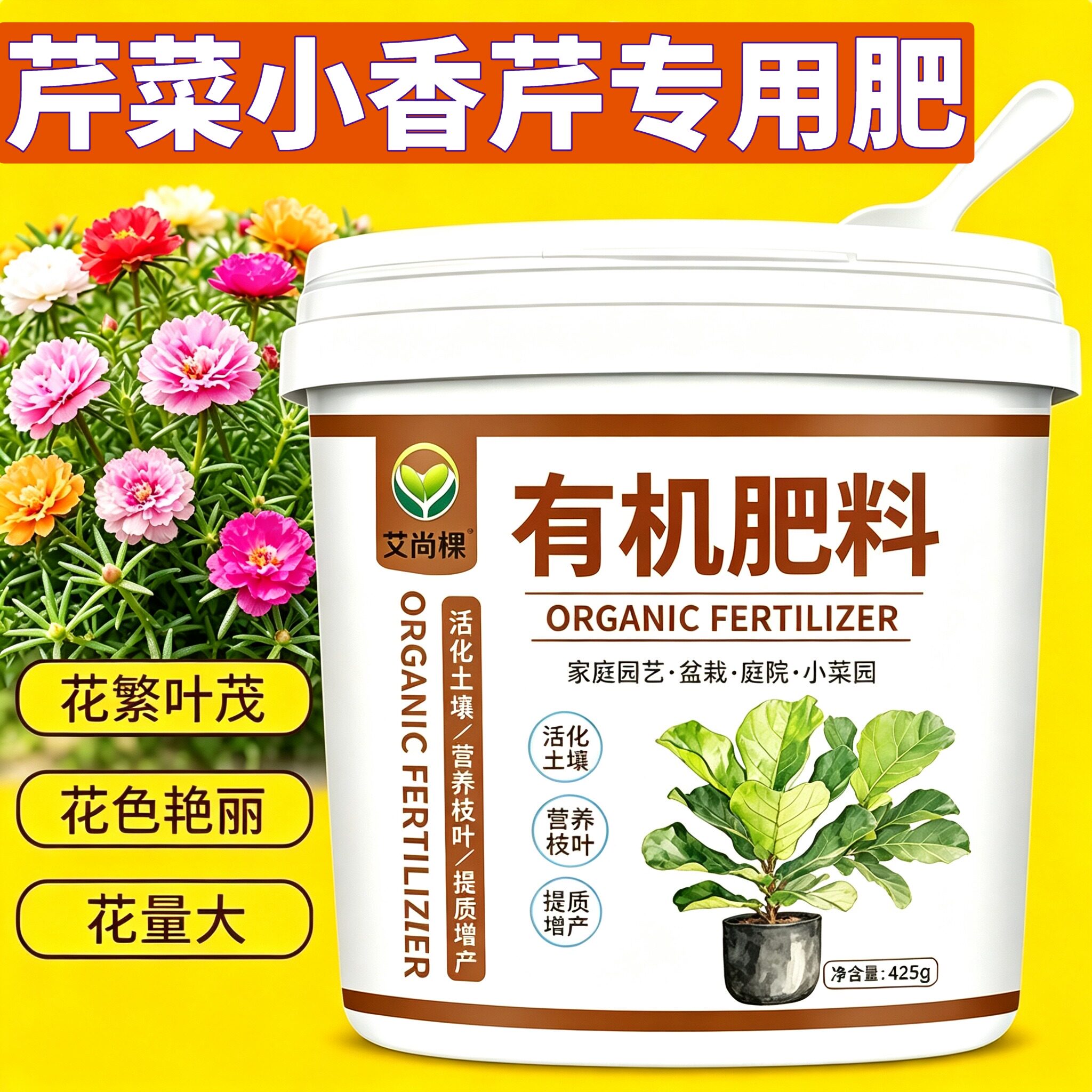 芹菜小香芹专用肥有机肥颗粒肥料壮苗促长室内阳台底肥缓释颗粒肥