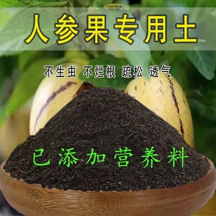 人参果专用土花卉营养土懒人养花土蓬松透气种菜土阳台盆栽种植土