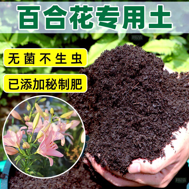 百合花专用土种花营养土家用盆栽肥料种植土养花植物通用有机花土