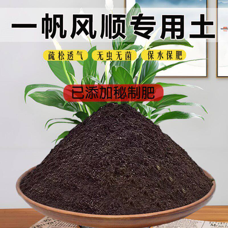 一帆风顺专用土泥土有机土养花土椰砖土白掌专用营养土通用土家用
