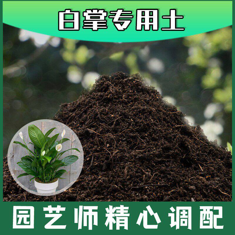 白掌专用土腐殖土种花养花盆栽绿植土白掌营养土种植有机土壤包邮