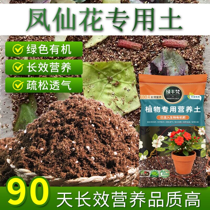 凤仙花适用腐殖土保水保肥园艺营养土杂质较少增强孔隙家用装喜酸