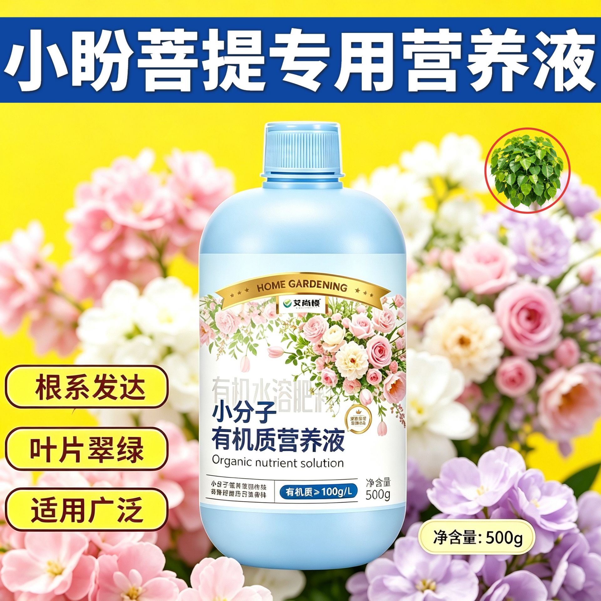 小盼菩提适用浓缩型营养液小分子有机质水溶肥根叶双补园艺盆栽