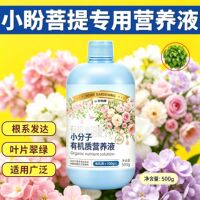 小盼菩提适用浓缩型营养液小分子有机质水溶肥根叶双补园艺盆栽