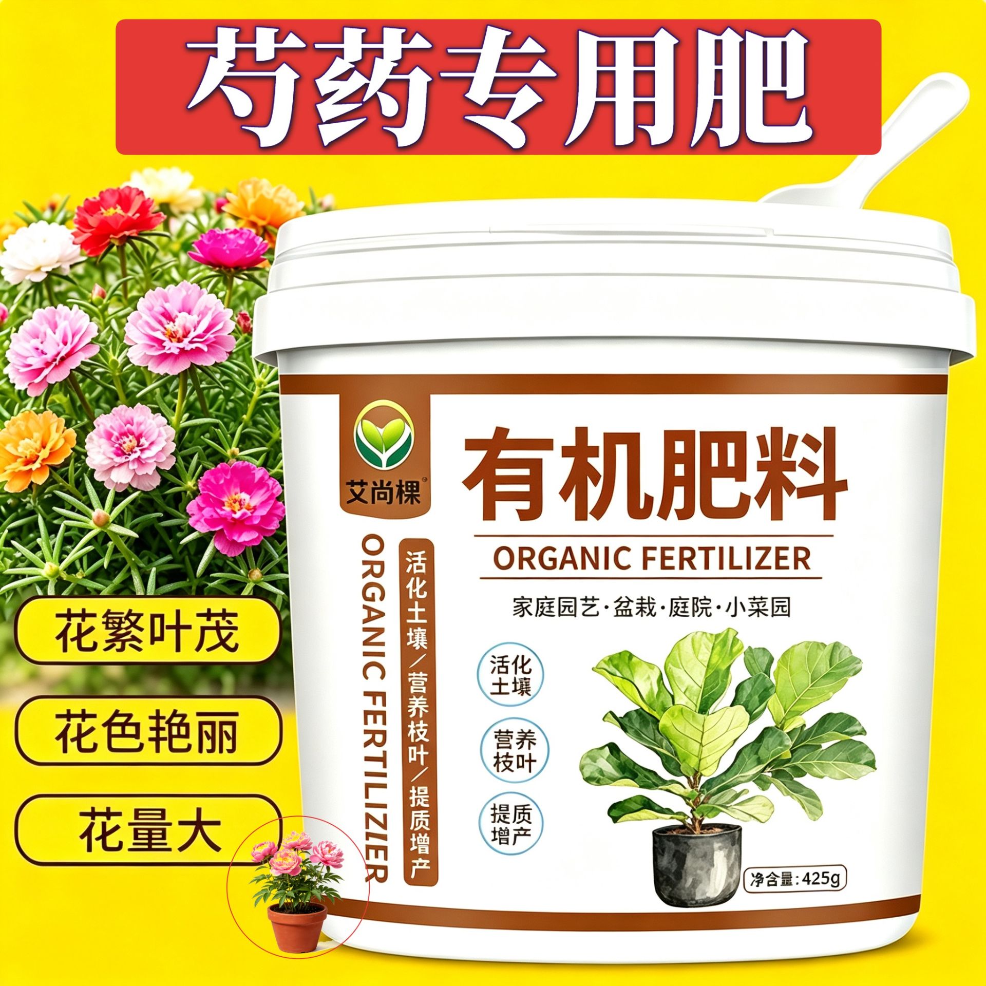 芍药适用肥花肥叶片肥厚阳台园艺营养肥促开花花多色艳氮磷钾盆栽