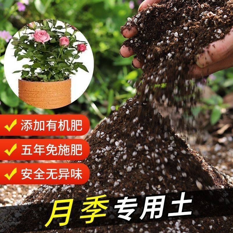 月季花营养土养花专用土家用盆栽通用型有机种月季土花卉种植土壤