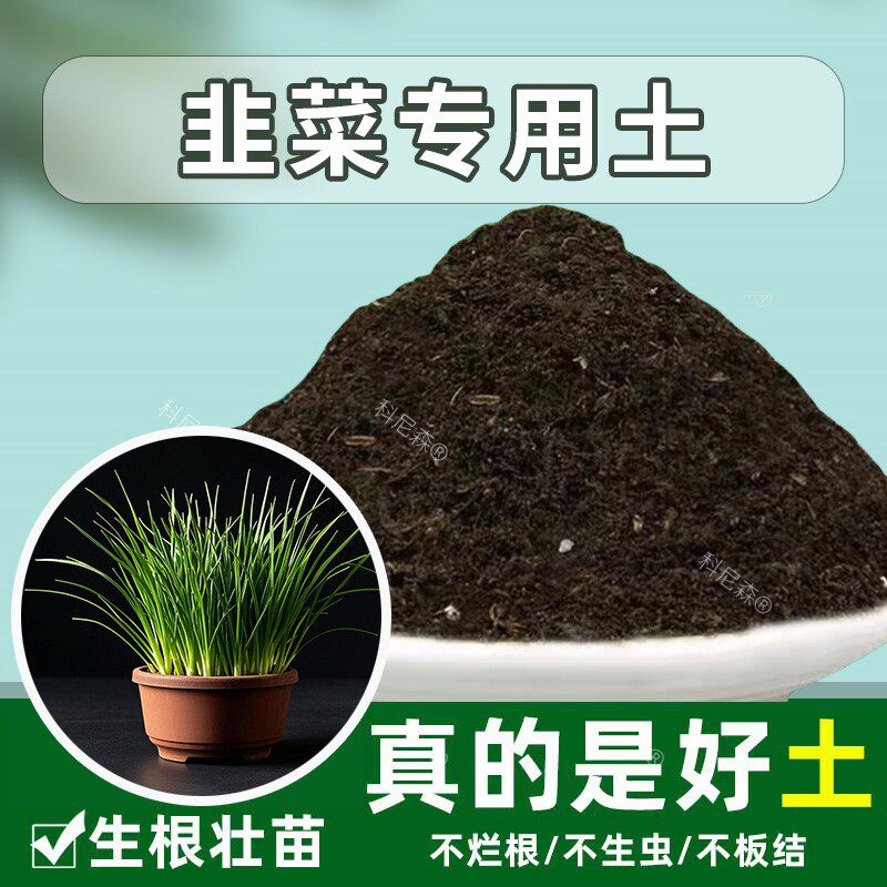 韭菜专用土盆栽盆栽土菜园透气种菜土有机土蔬菜育苗专用营养土