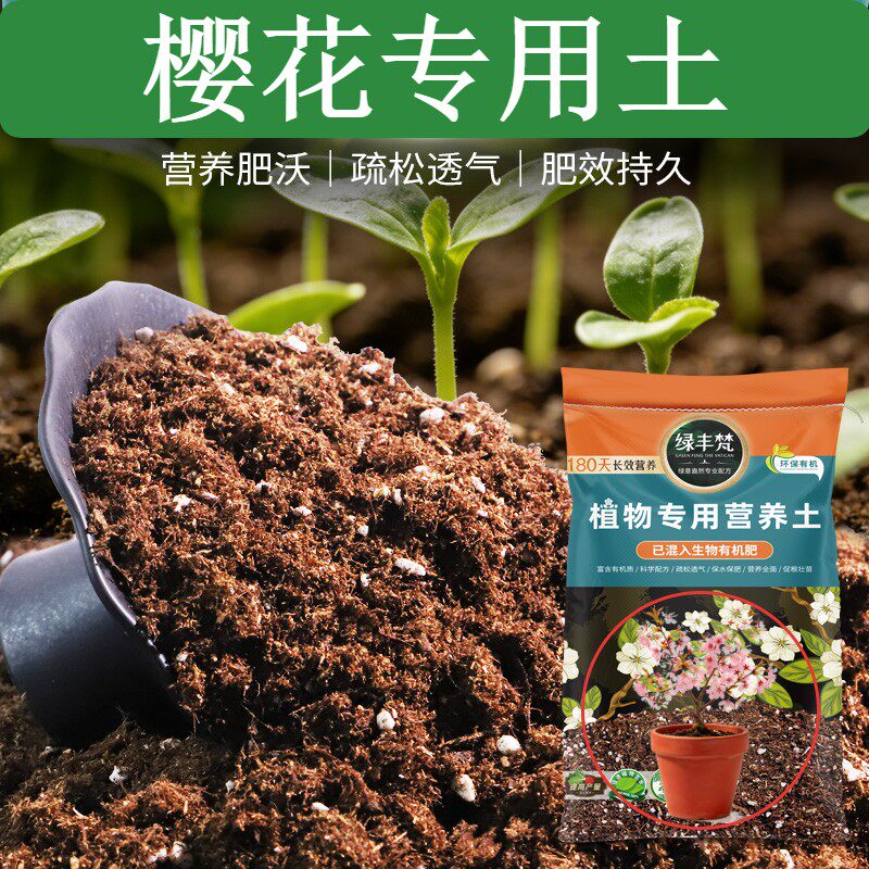 樱花专用轻质基质土不烧根不烧苗种菜种植土进口绿叶无草籽多肉