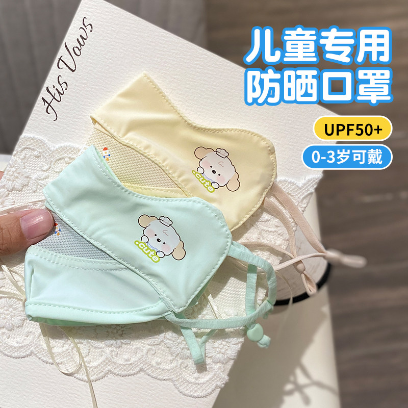 儿童冰丝防晒口罩2-6岁5男孩防紫外线女孩小童婴童宝宝0-3岁1夏季